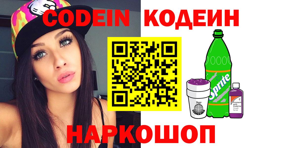 Codein напиток Lean (лин) Грозный