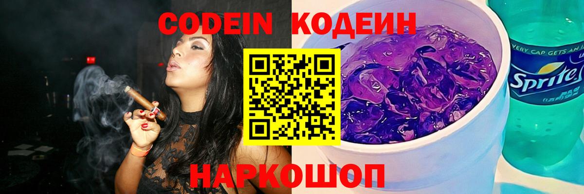 Грозный  Кодеин Purple Drank  Вход с VPN 
